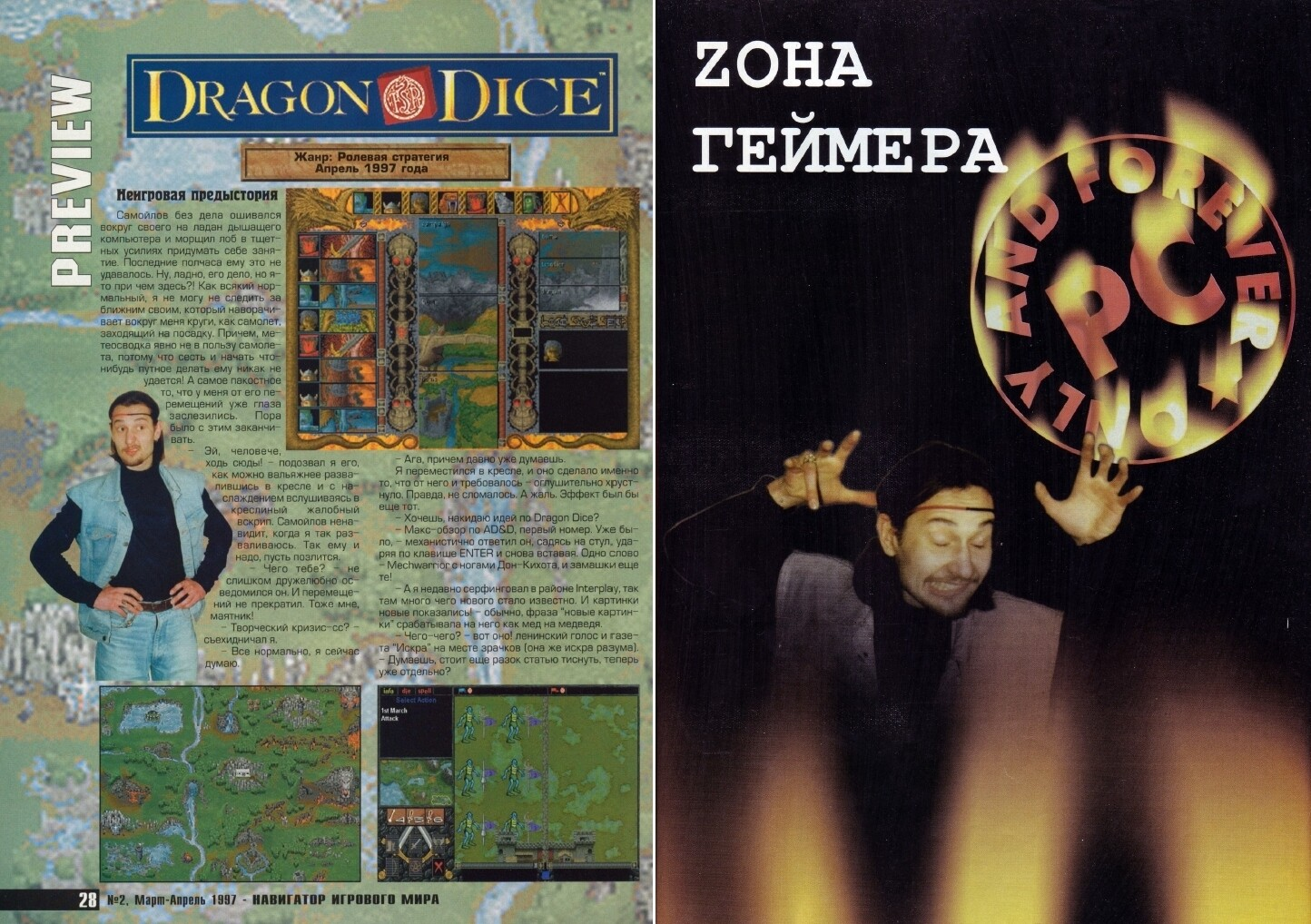 Геймер на страницах журнала  